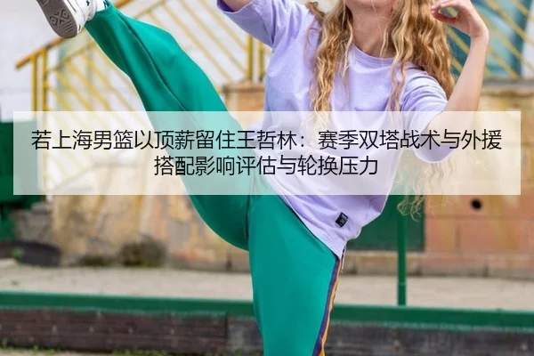 ruo-shang-hai-nan-lan-yi-ding-xin-liu-zhu-wang-zhe-lin-sai-ji-shuang-ta-zhan-shu-yu-wai-yuan-da-pei-ying-xiang-ping-gu-2-968.jpg