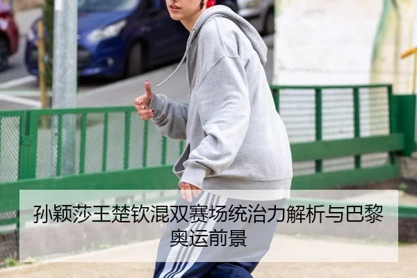 sun-ying-sha-wang-chu-qin-hun-shuang-sai-chang-tong-zhi-li-jie-xi-yu-ba-li-ao-yun-qian-jing-3-833.jpg