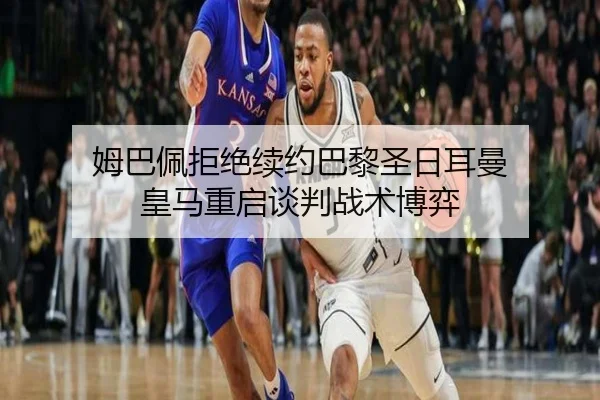 mu-ba-pei-ju-jue-xu-yue-ba-li-sheng-ri-er-man-huang-ma-chong-qi-tan-pan-zhan-shu-bo-yi-3-212.jpg